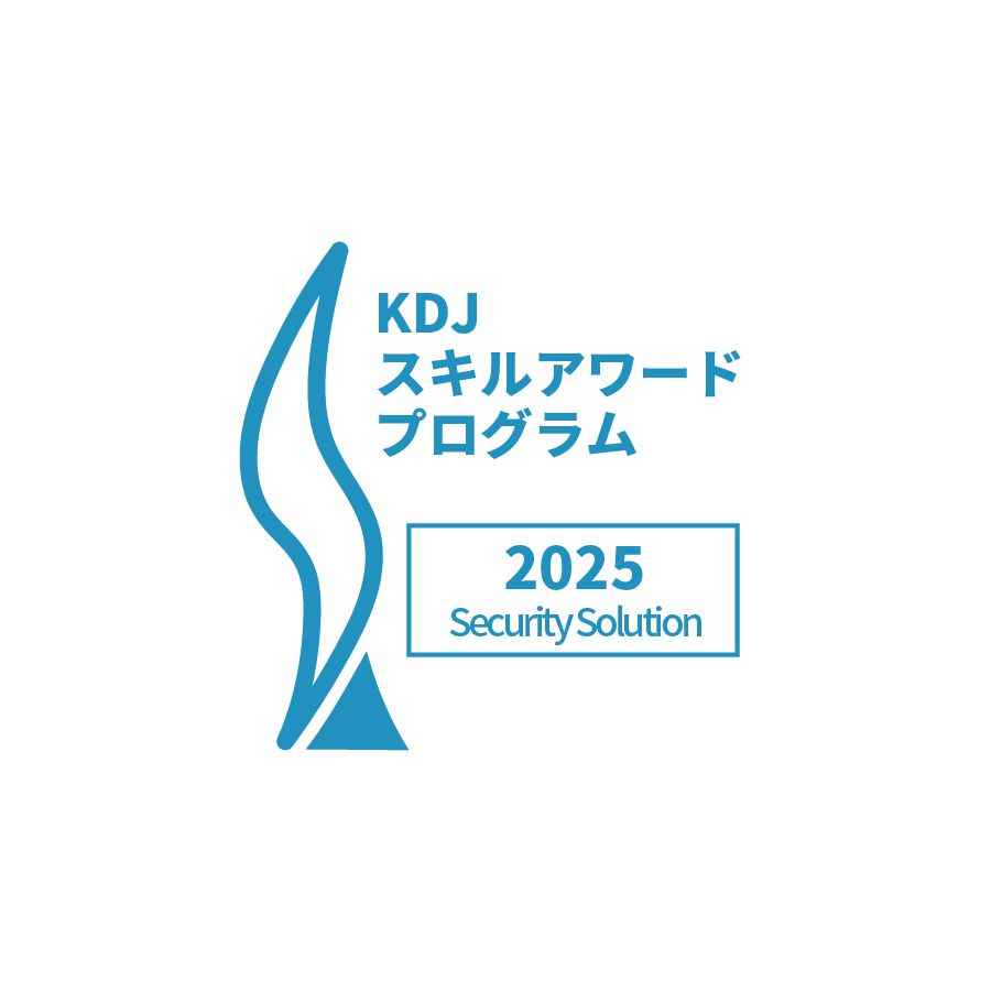 KDJスキルアワード ソリューション部門 ブルーランク